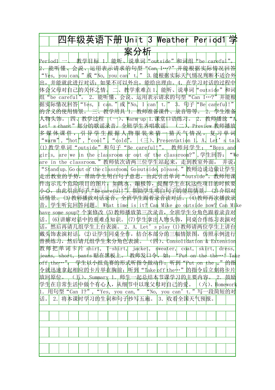 四年级英语下册Unit-3-Weather-Period1学案分析.docx_第1页