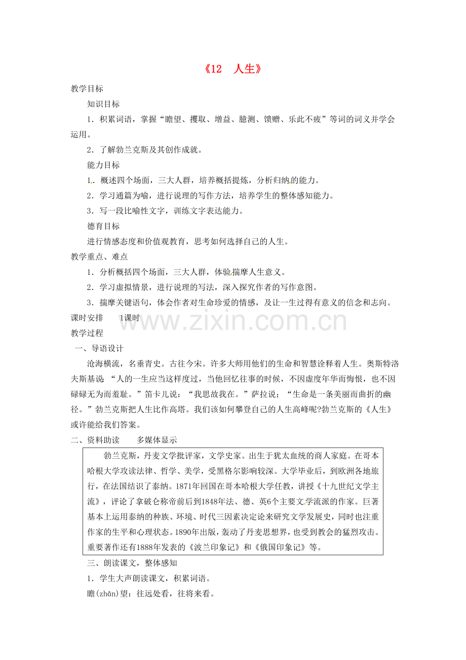 广东省东莞市寮步信义学校九级语文下册人生教案新人教版.doc_第1页