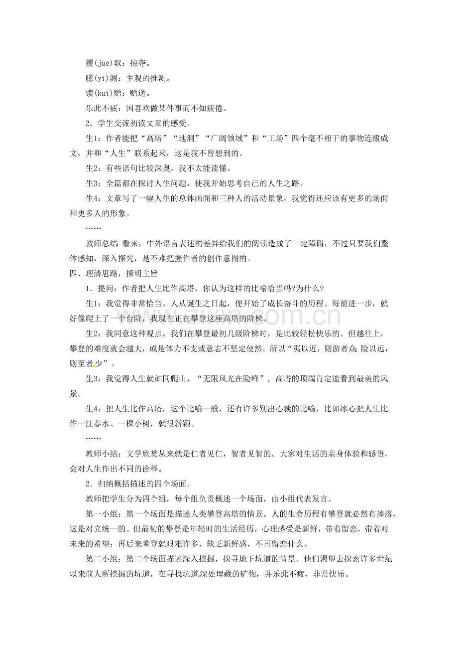 广东省东莞市寮步信义学校九级语文下册人生教案新人教版.doc_第2页