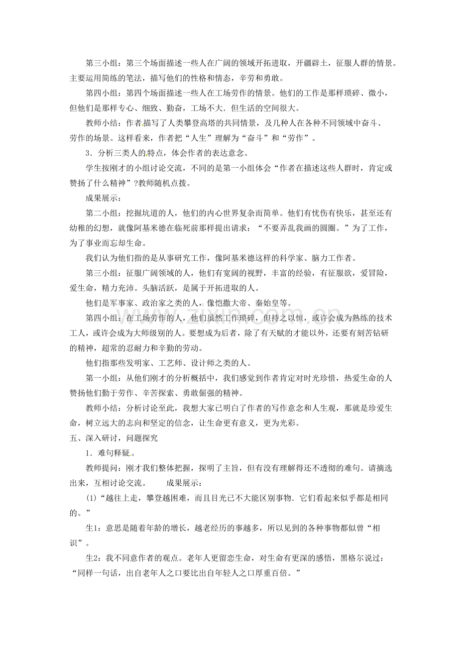 广东省东莞市寮步信义学校九级语文下册人生教案新人教版.doc_第3页