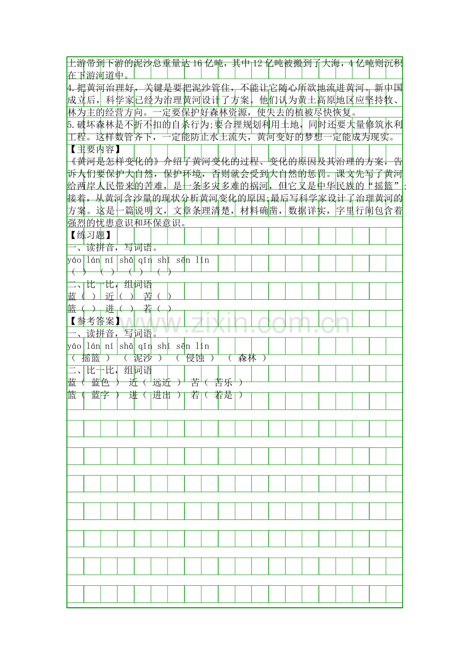 四年级语文下册黄河是怎样变化复习学案.docx_第2页