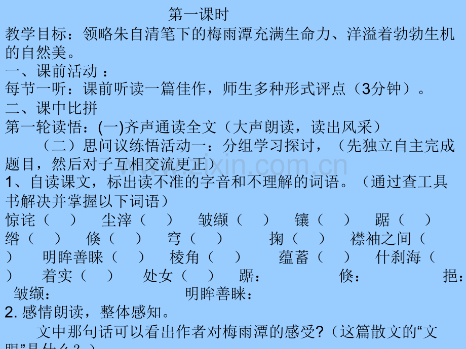 文章开头就直抒胸臆我惊诧于梅雨潭之绿了.pptx_第2页