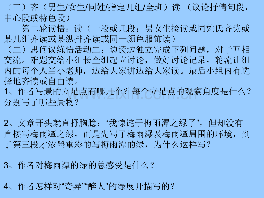 文章开头就直抒胸臆我惊诧于梅雨潭之绿了.pptx_第3页