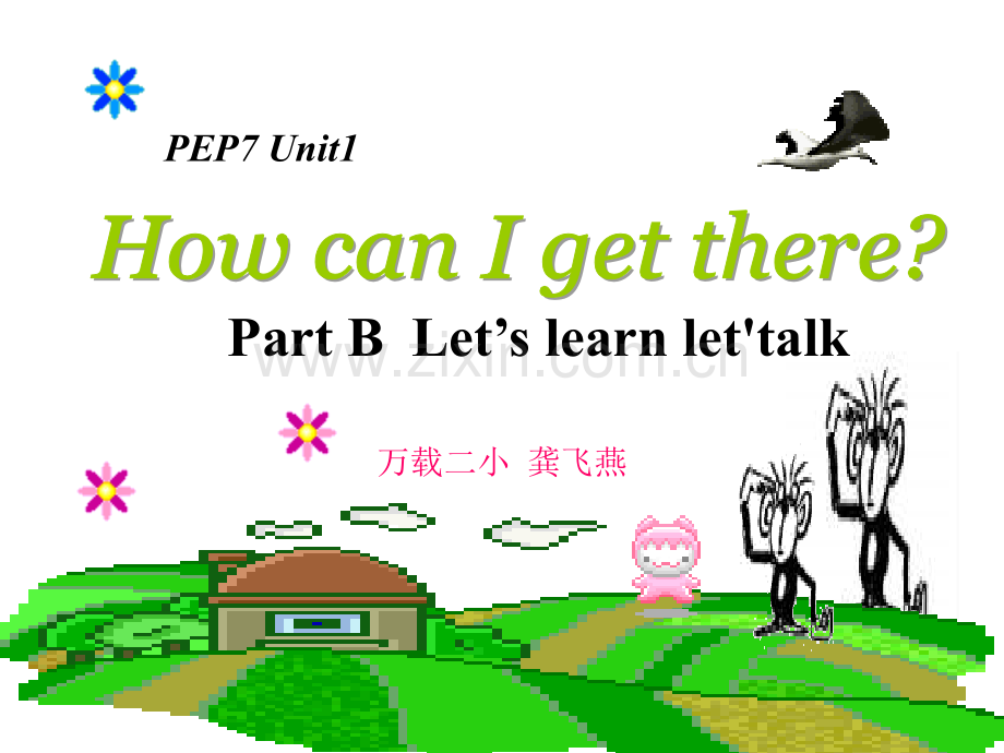 六年级上册时.pptx_第1页