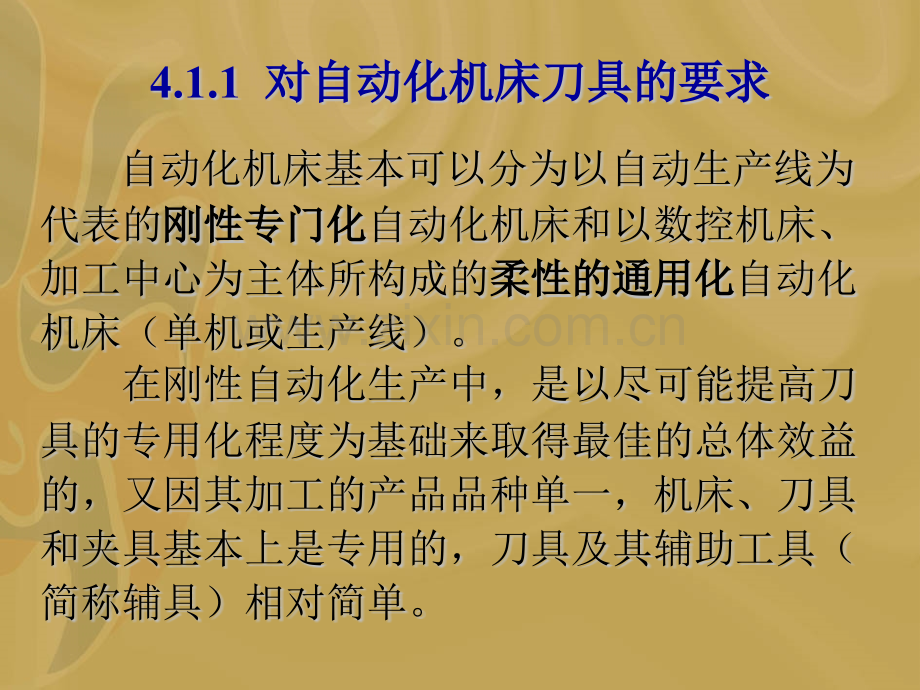 加工刀具自动化概要.pptx_第3页