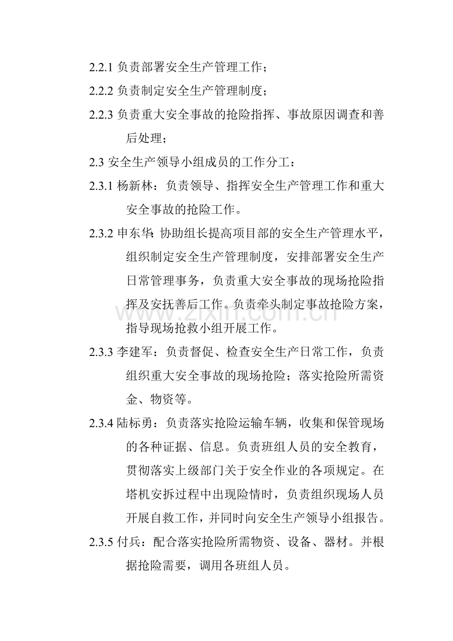 塔吊安装运行拆卸安全事故应急处置预案.doc_第2页