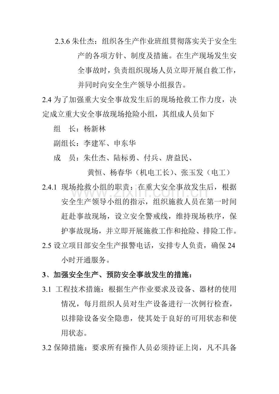 塔吊安装运行拆卸安全事故应急处置预案.doc_第3页