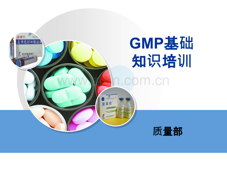 新员工入厂GMP培训.pptx_第1页