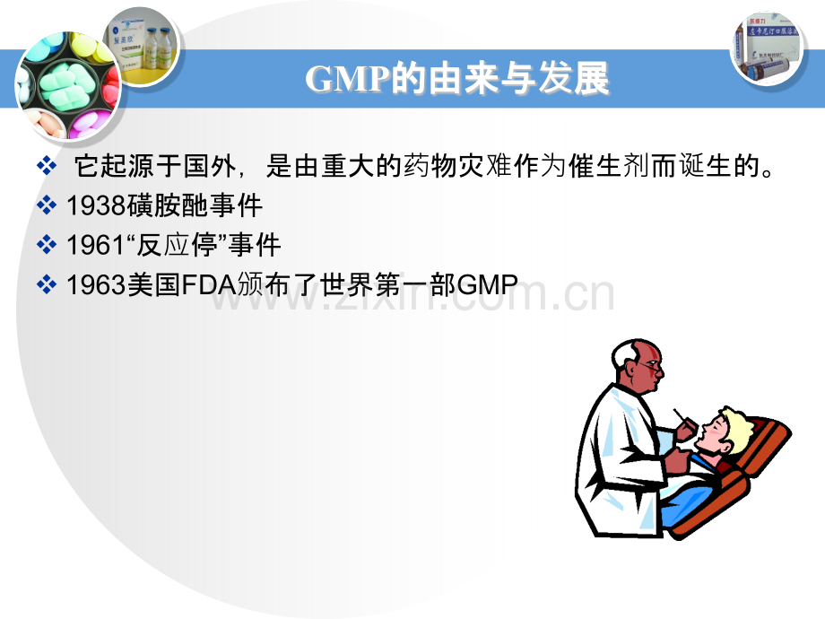 新员工入厂GMP培训.pptx_第3页