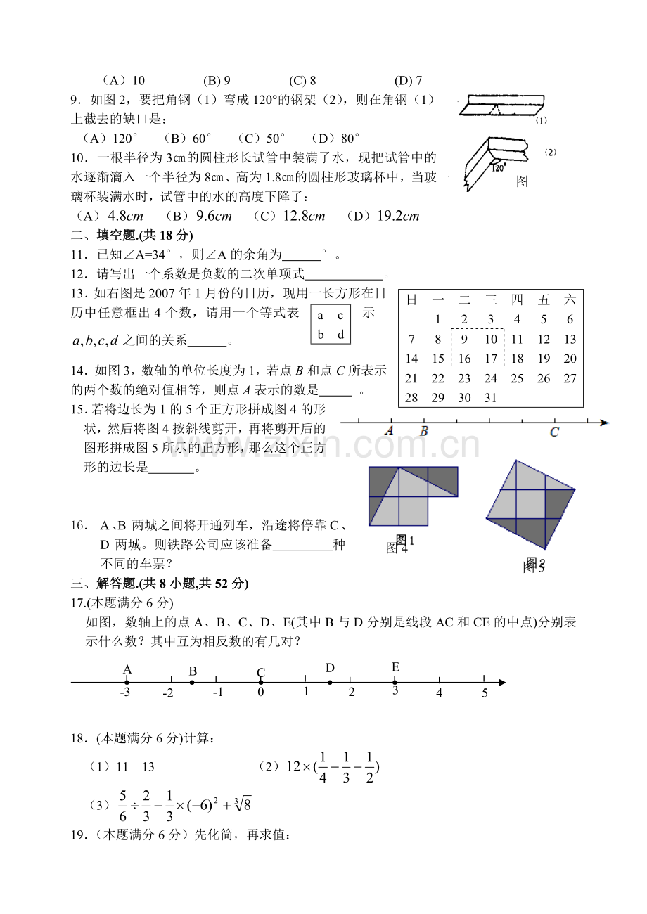 浙教版七年级上数学期末测试6套题.doc_第2页