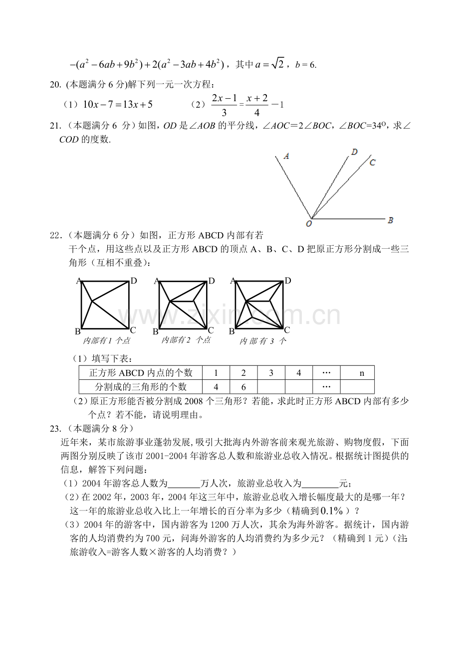 浙教版七年级上数学期末测试6套题.doc_第3页