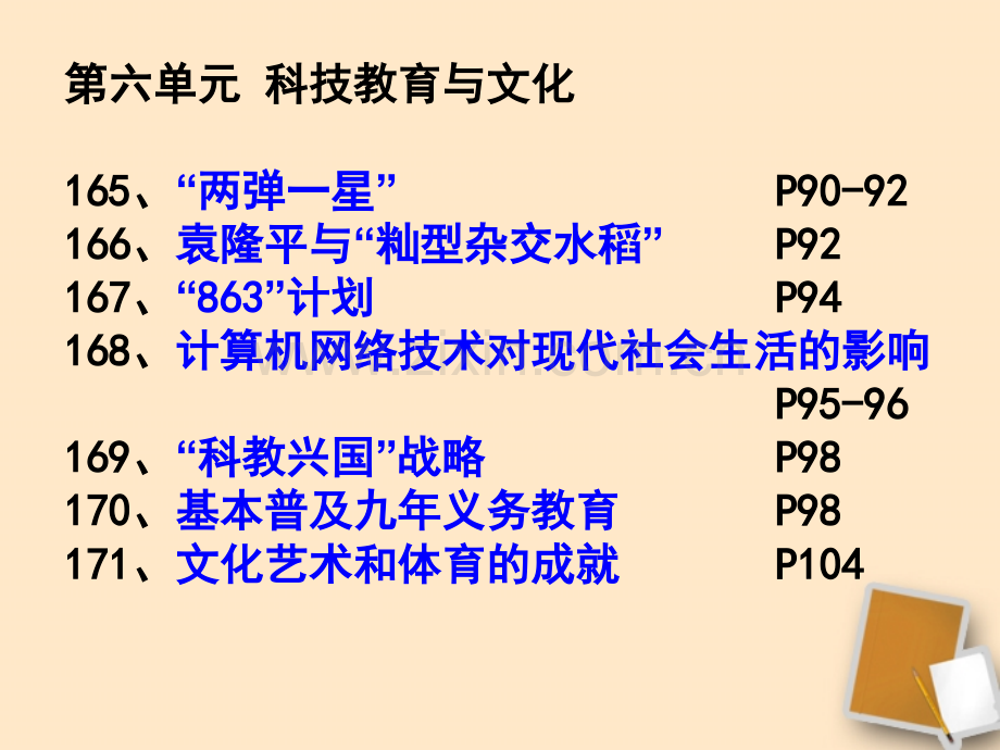 八年级历史下册科技教育与文化复习人教新课标版.pptx_第2页