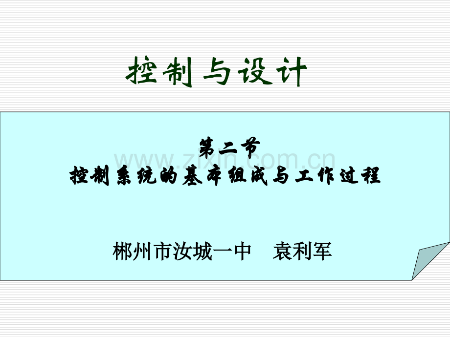 典型控制系统案例分析一资料.pptx_第1页