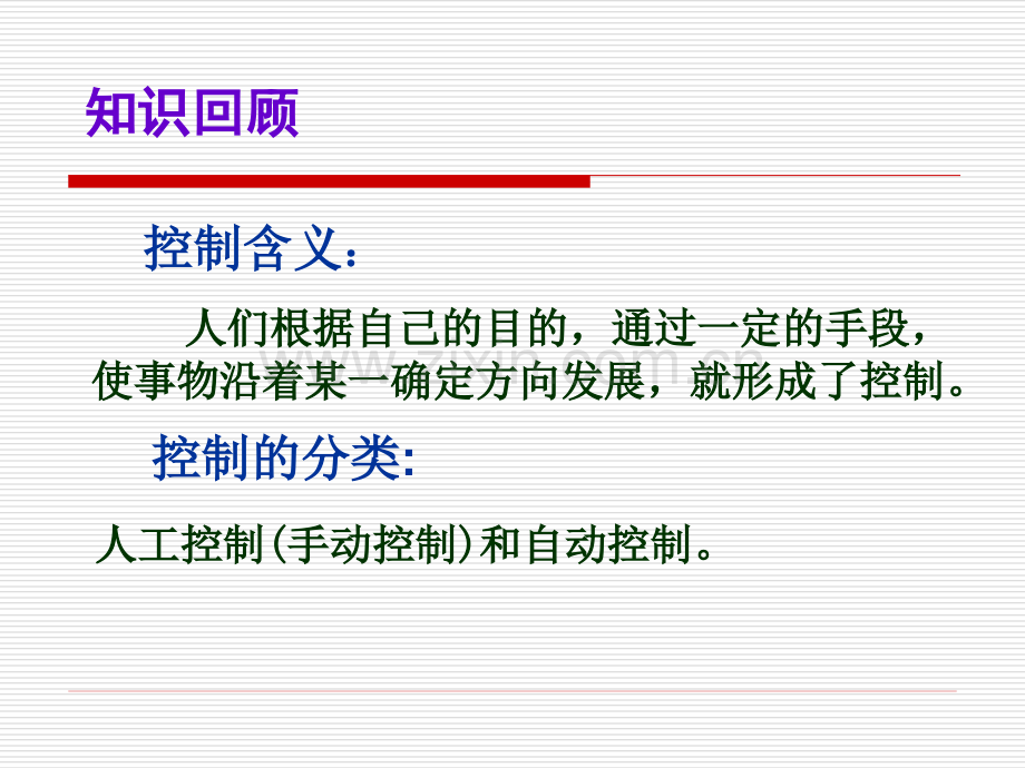 典型控制系统案例分析一资料.pptx_第2页