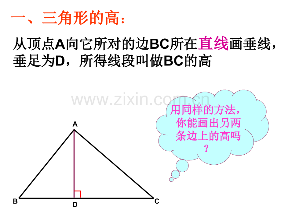 初中数学七年级下册三角形高中线与角平分线.pptx_第2页