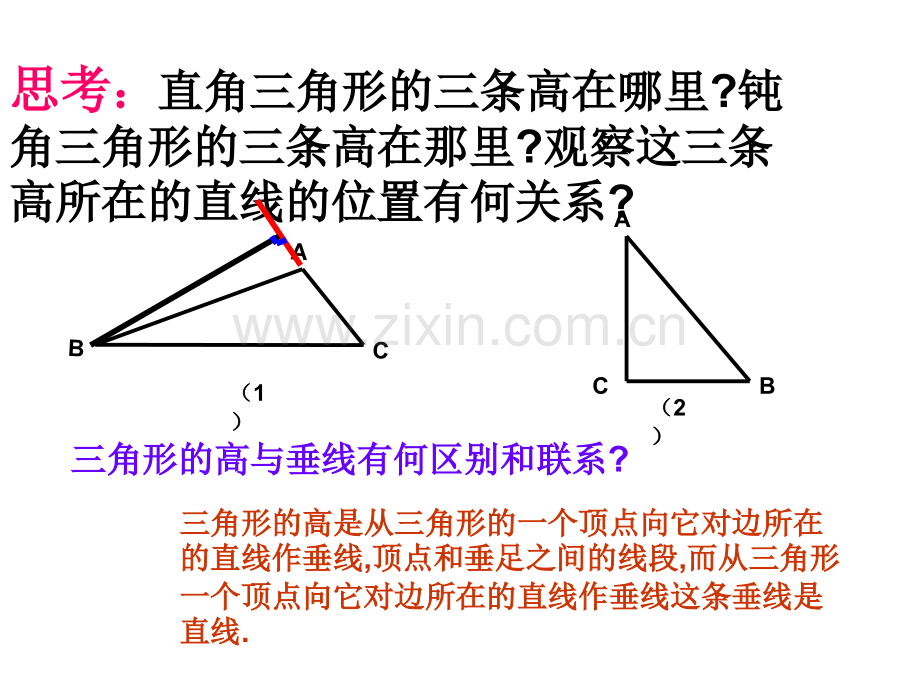 初中数学七年级下册三角形高中线与角平分线.pptx_第3页