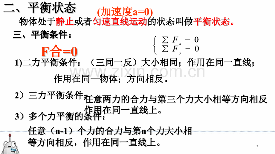 共点力平衡专题ppt.pptx_第3页