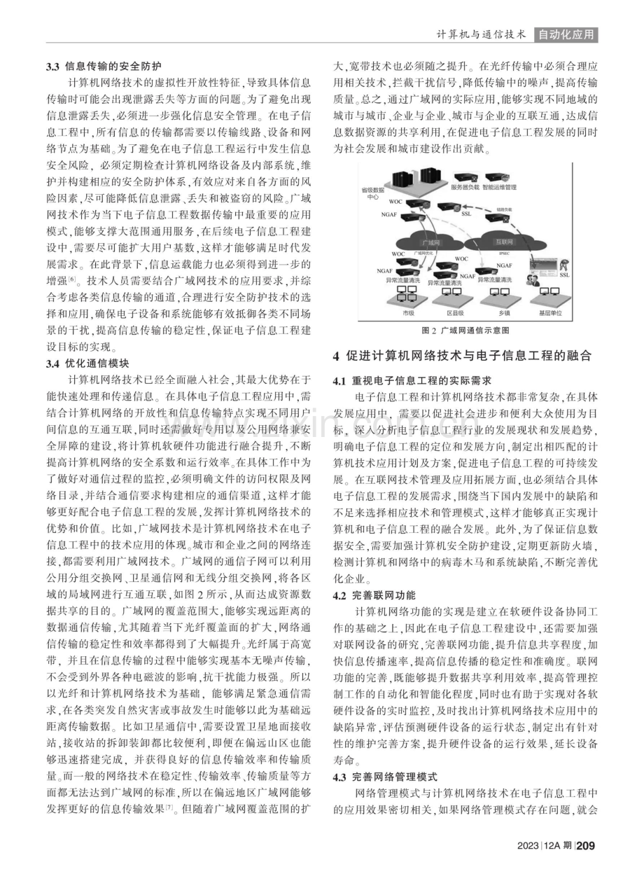 计算机网络技术在电子信息工程中的运用.pdf_第3页