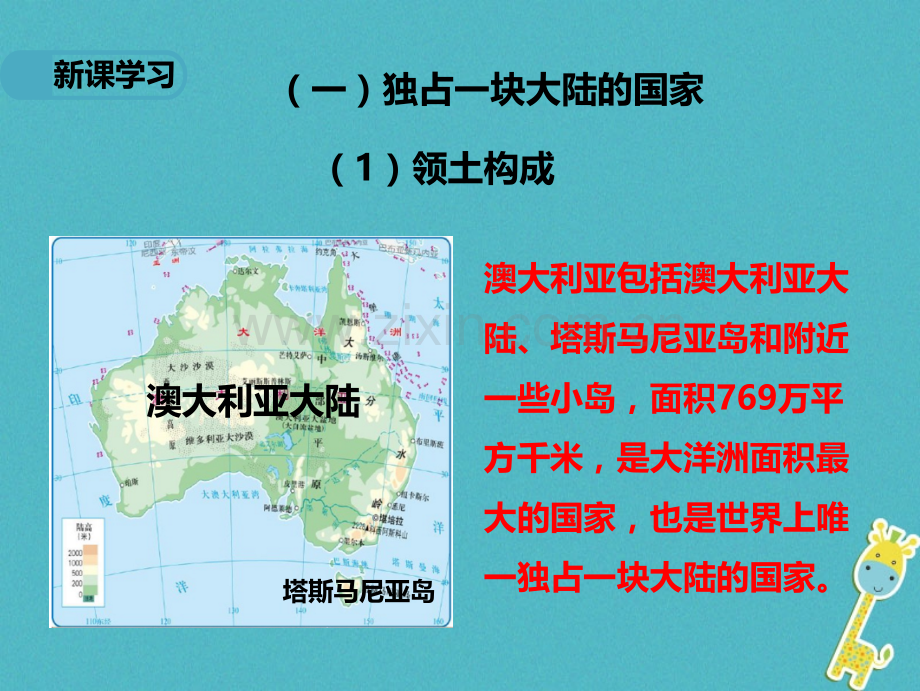 八年级地理下册澳大利亚件中图版.pptx_第3页