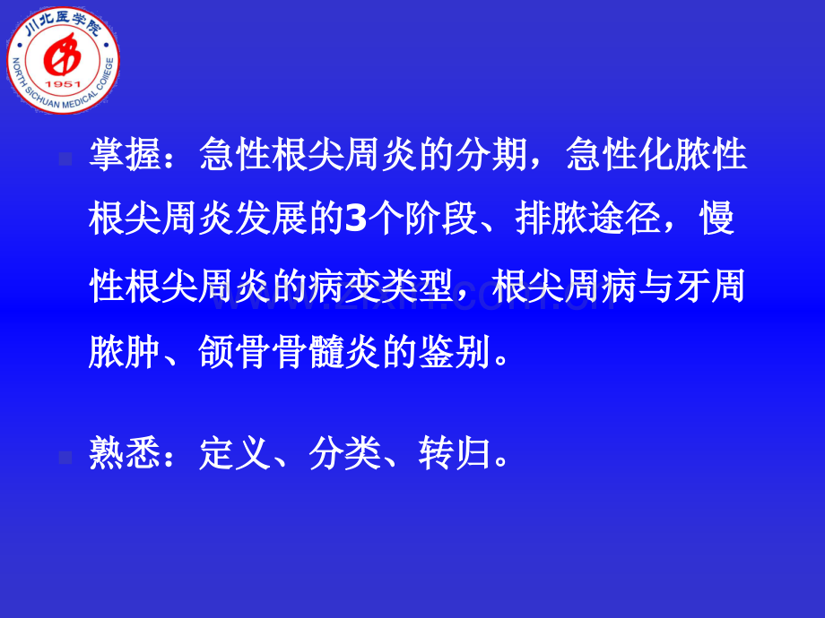 口腔牙体牙髓病学根尖周病的临床表现及诊断.pptx_第2页