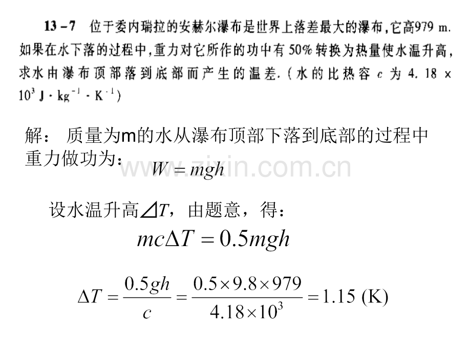 大学物理习题选讲.pptx_第1页