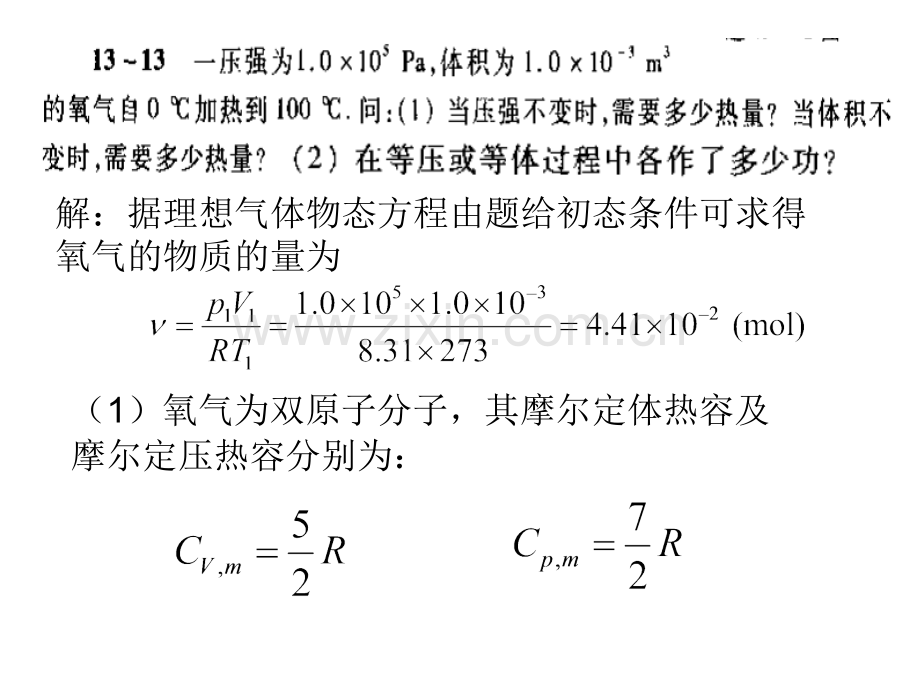 大学物理习题选讲.pptx_第3页