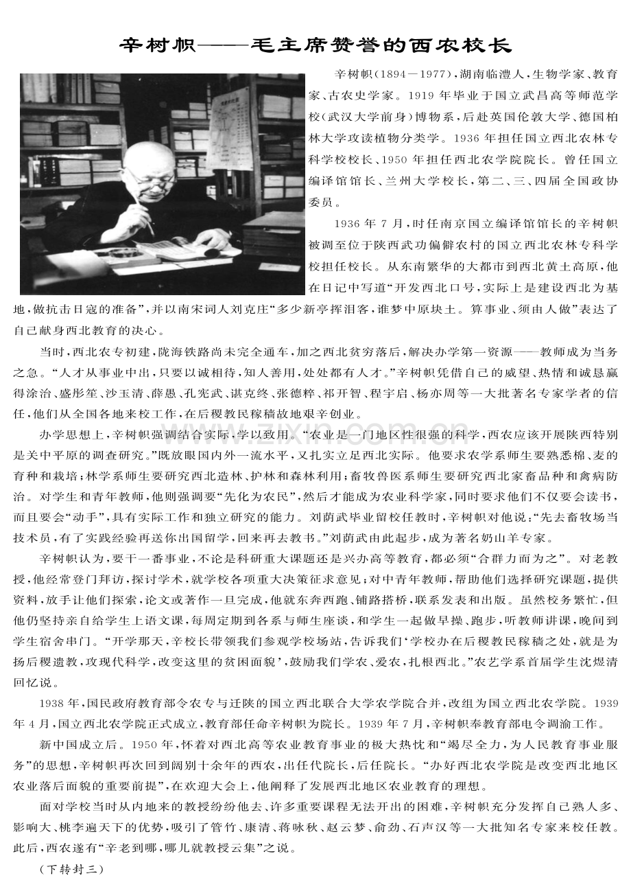 辛树帜——毛主席赞誉的西农校长.pdf_第1页