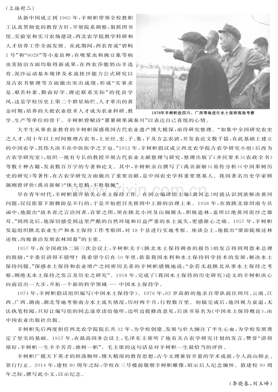 辛树帜——毛主席赞誉的西农校长.pdf_第2页