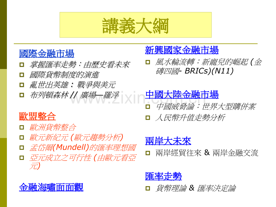 国际金融市场.pptx_第1页