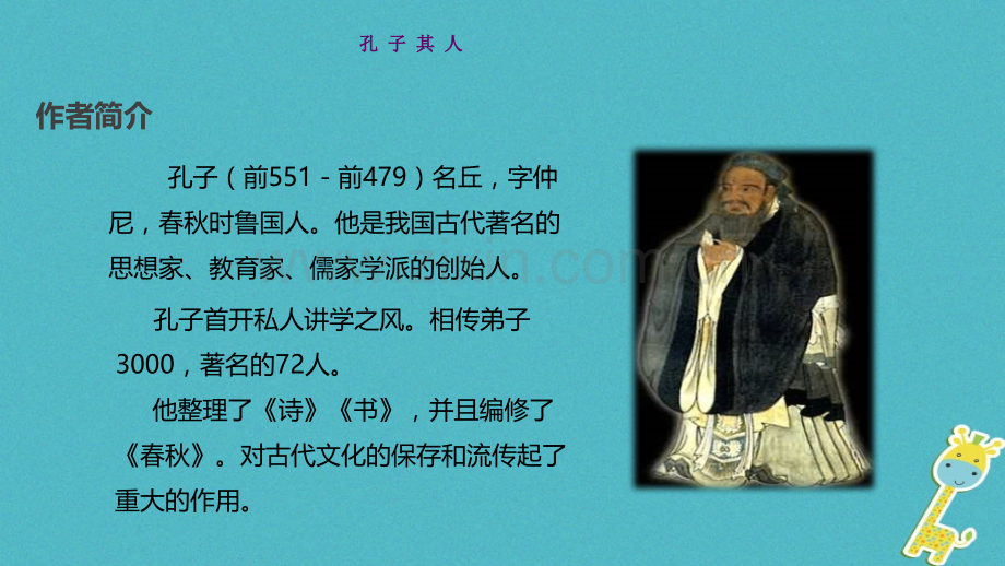 八级语文上册论语十则长春版.pptx_第2页