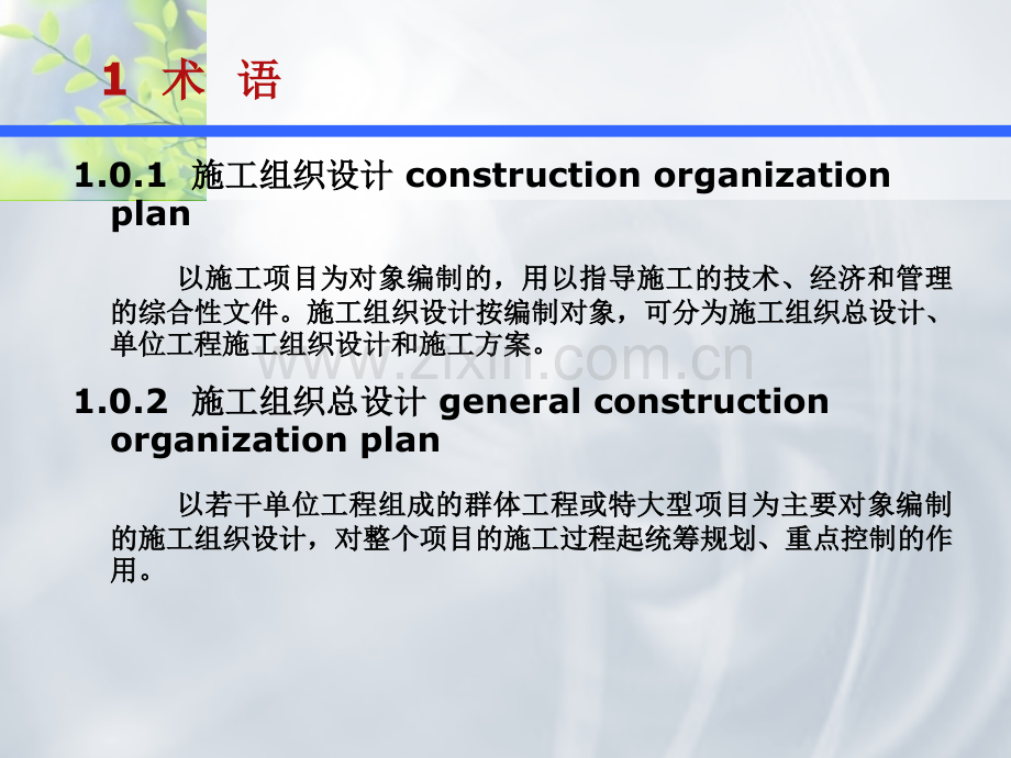 单位工程施工组织设计编制方法培训稿.pptx_第3页