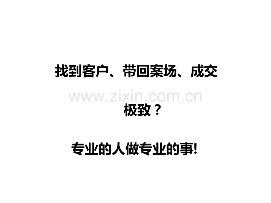 房地产拓客渠道部经验分享与实践指引.pptx_第2页