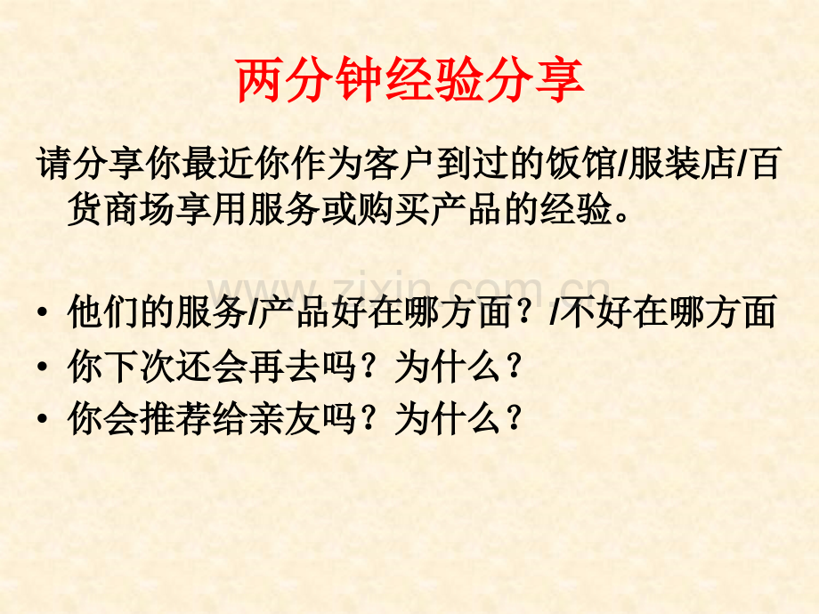 卓越客户服务理念礼仪与技巧.pptx_第3页