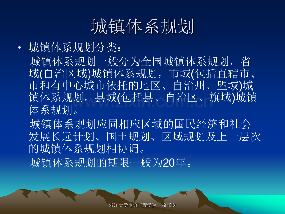 城市规划编制内容体系感谢老师的辛勤劳动城市规划.pptx_第2页