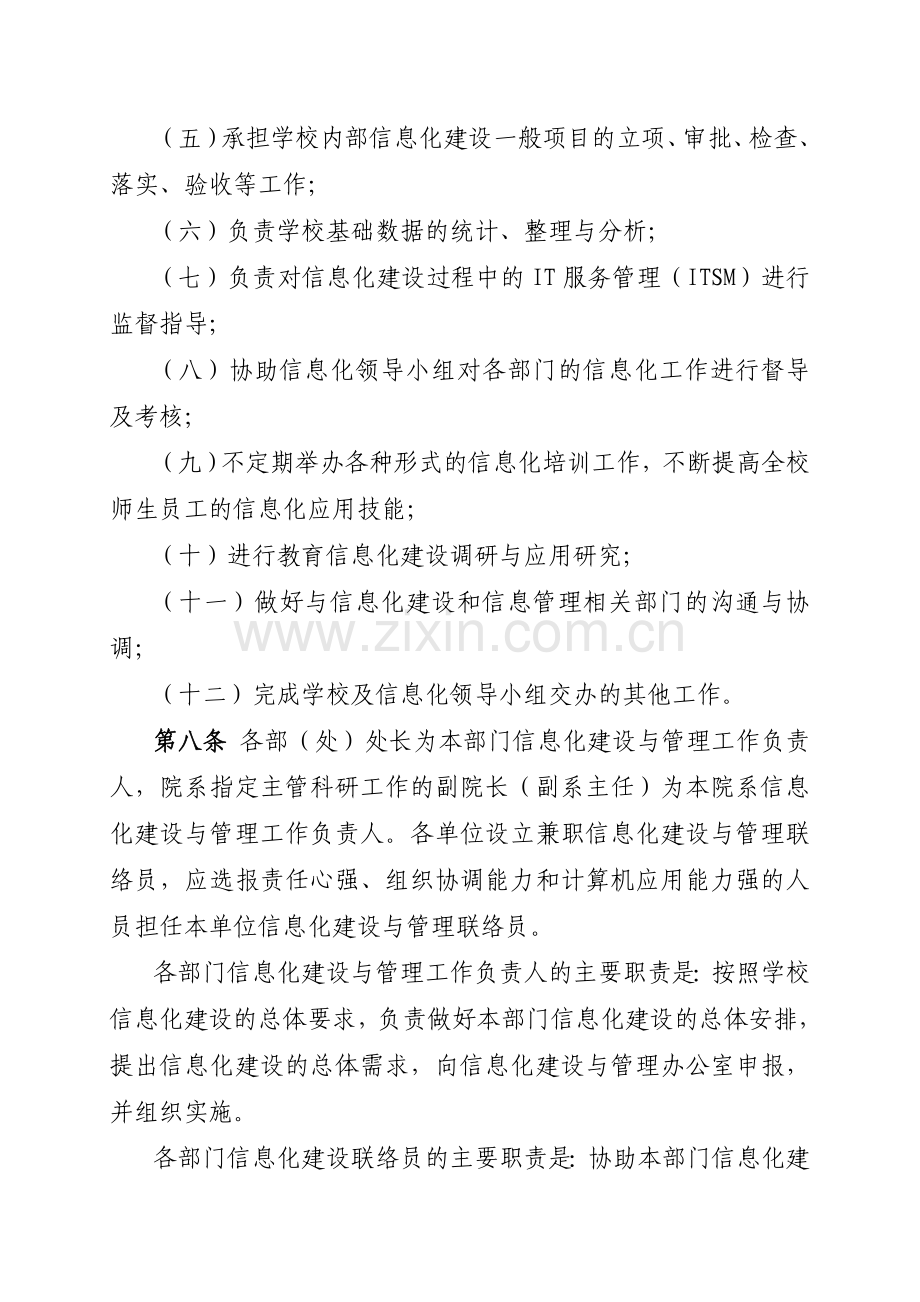 大连理工大学信息化建设管理办法试行大连理工大学网络与信息化.doc_第3页