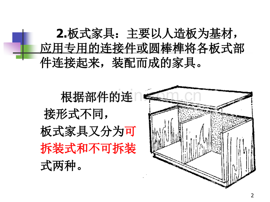 家具结构设计.pptx_第2页