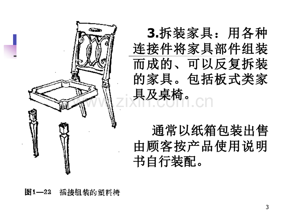 家具结构设计.pptx_第3页