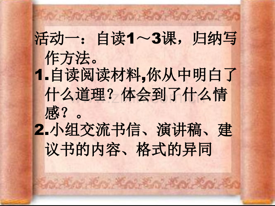 六年级下册综合性学习依依惜别.pptx_第2页