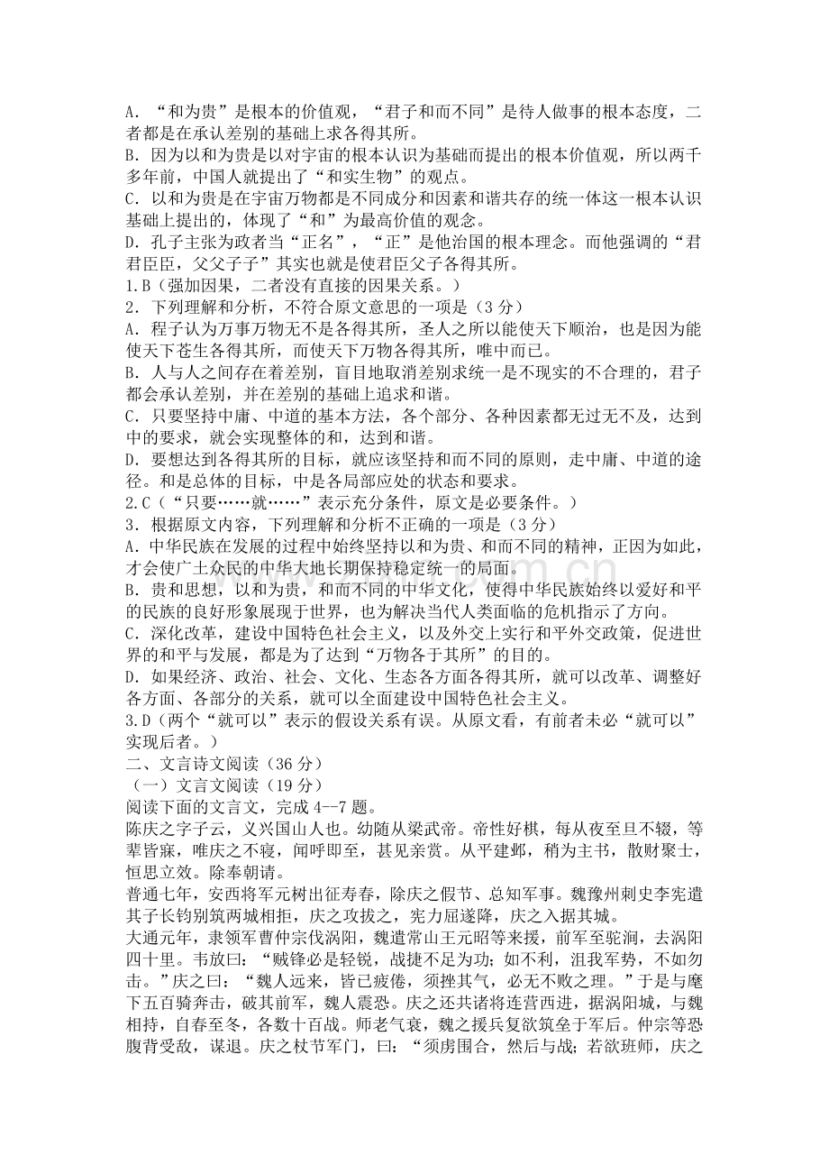 广东省汕尾市届高三上学期第一次月考语文试题答案.doc_第2页