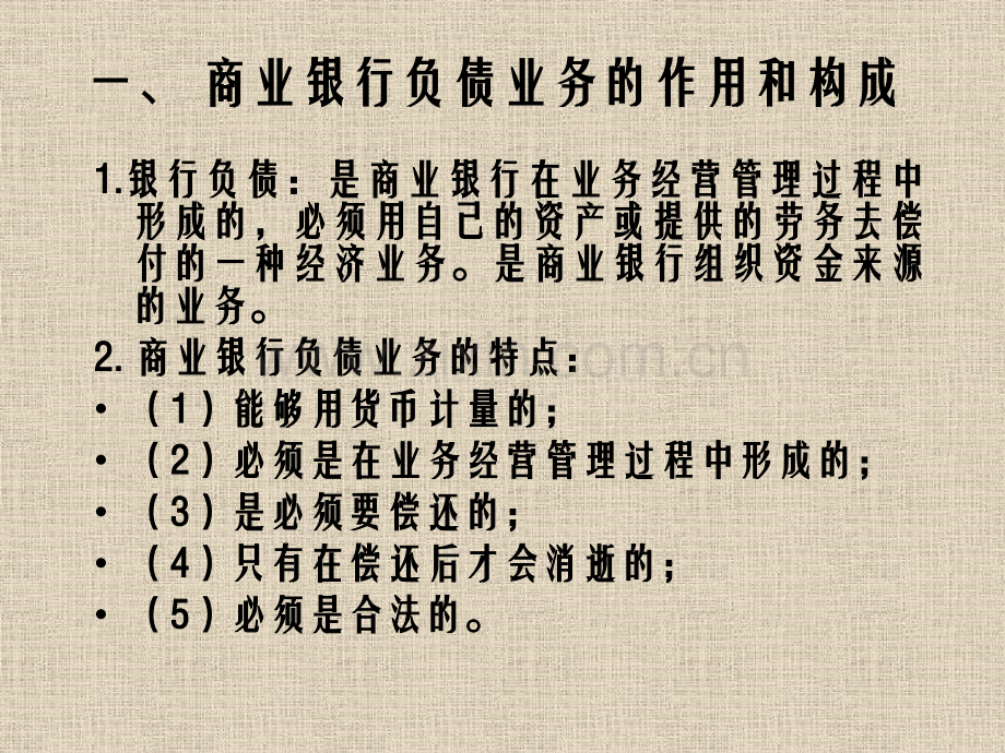 商业银行负债业务的经营管理银行笔试商业银行经营管理.pptx_第1页