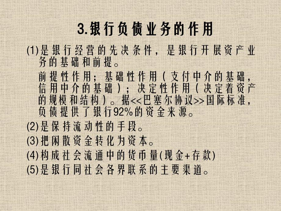 商业银行负债业务的经营管理银行笔试商业银行经营管理.pptx_第2页