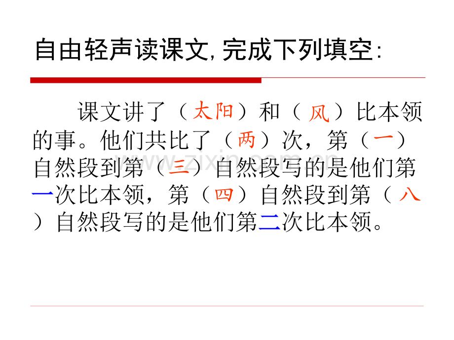 小学语文二年级下册谁本领大.pptx_第3页