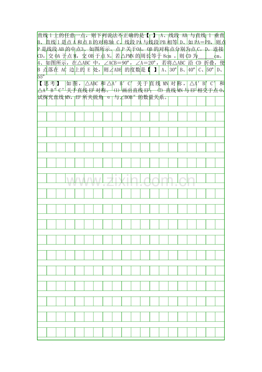 图形的轴对称2课件教案.docx_第2页