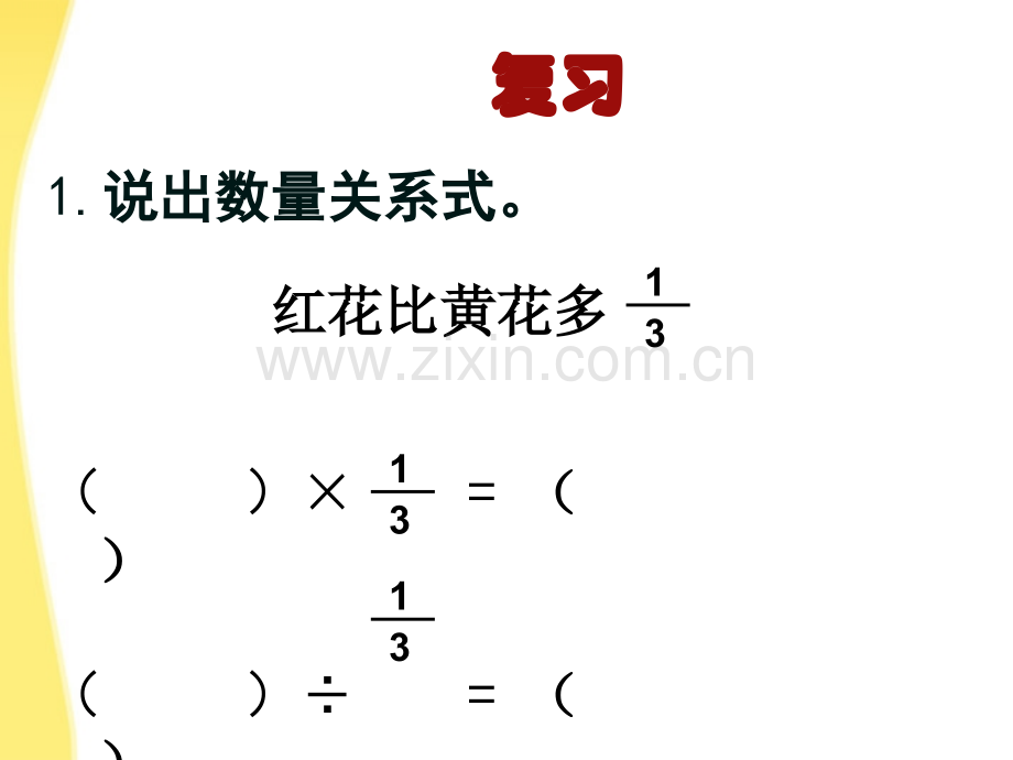 六年级数学下册求一个数比另一个数多少百分之几的实际问题2苏教版.pptx_第3页