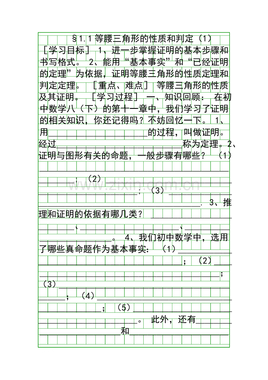 图形与证明二教学案.docx_第1页