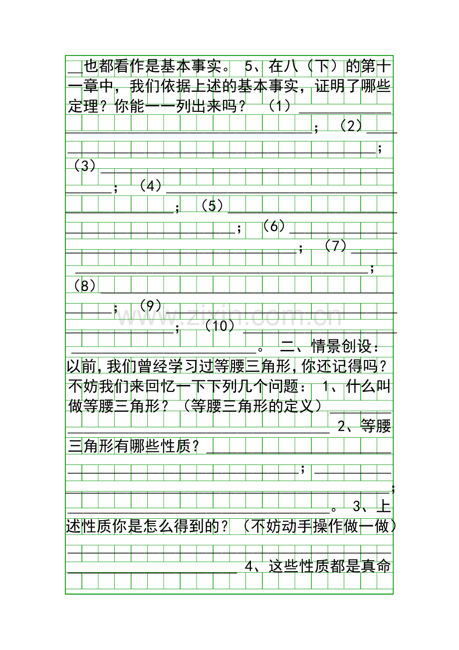 图形与证明二教学案.docx_第2页