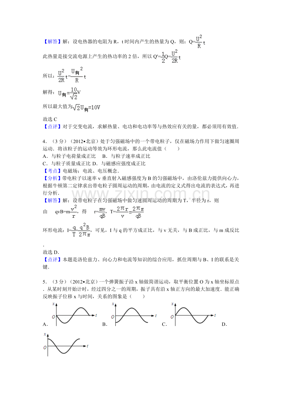 北京市高考物理试卷答案与解析.doc_第2页