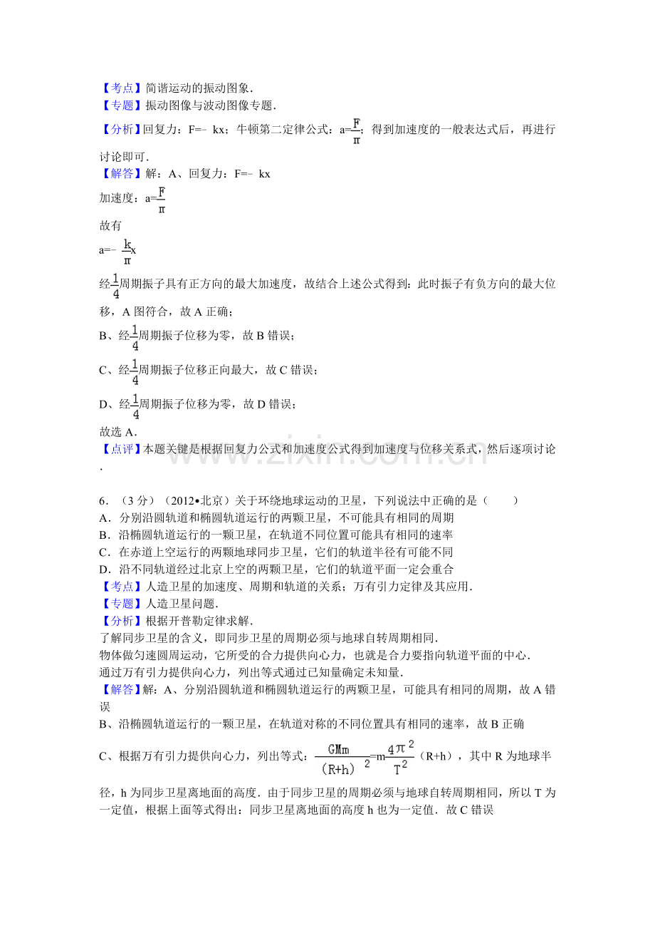 北京市高考物理试卷答案与解析.doc_第3页