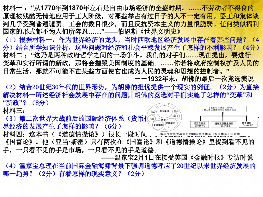 备战高考历史秒招谈高考历史主观题审题与表达的有效性.pptx_第2页