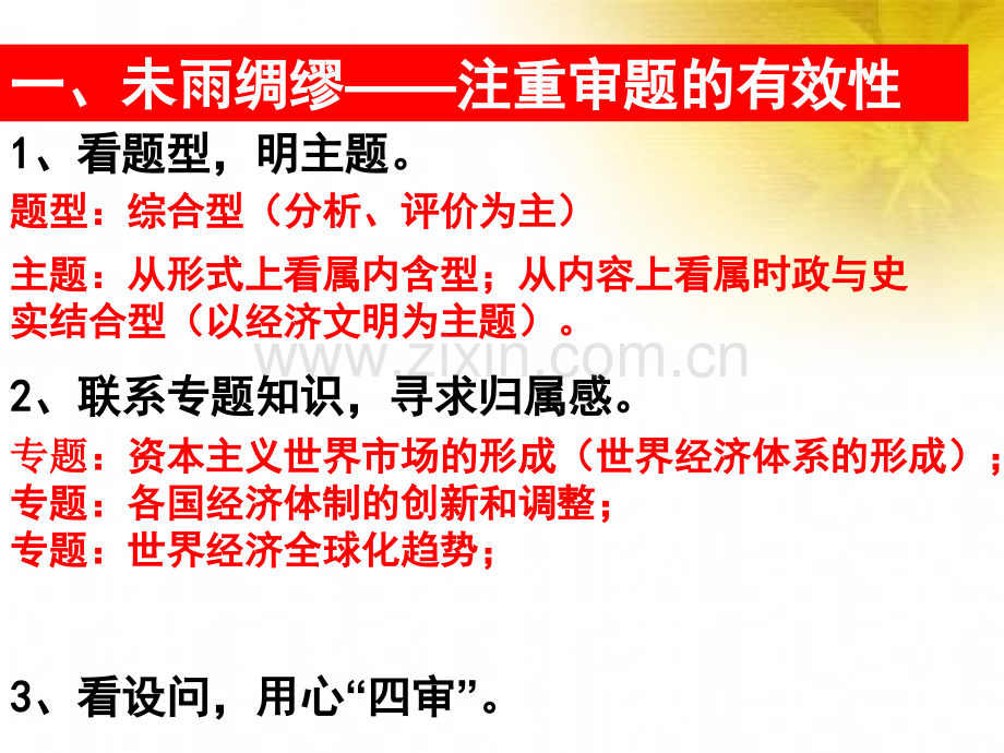 备战高考历史秒招谈高考历史主观题审题与表达的有效性.pptx_第3页